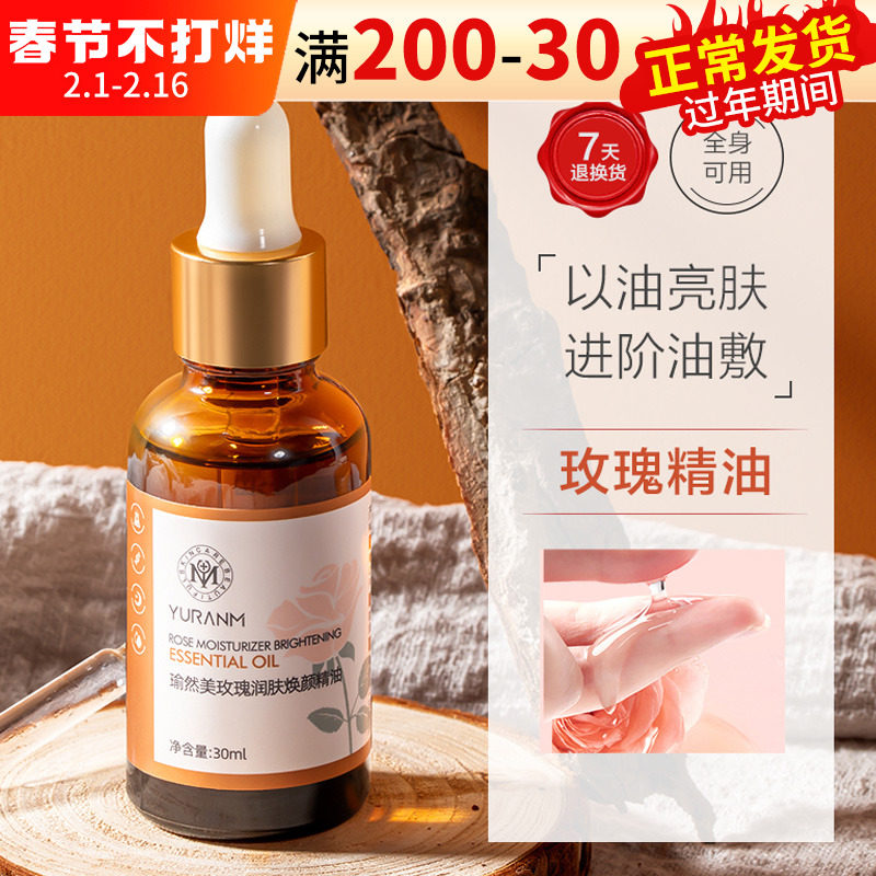 瑜然美玫瑰润肤焕颜精油30ML霍霍巴籽滋润脸部全身按摩润养肌肤