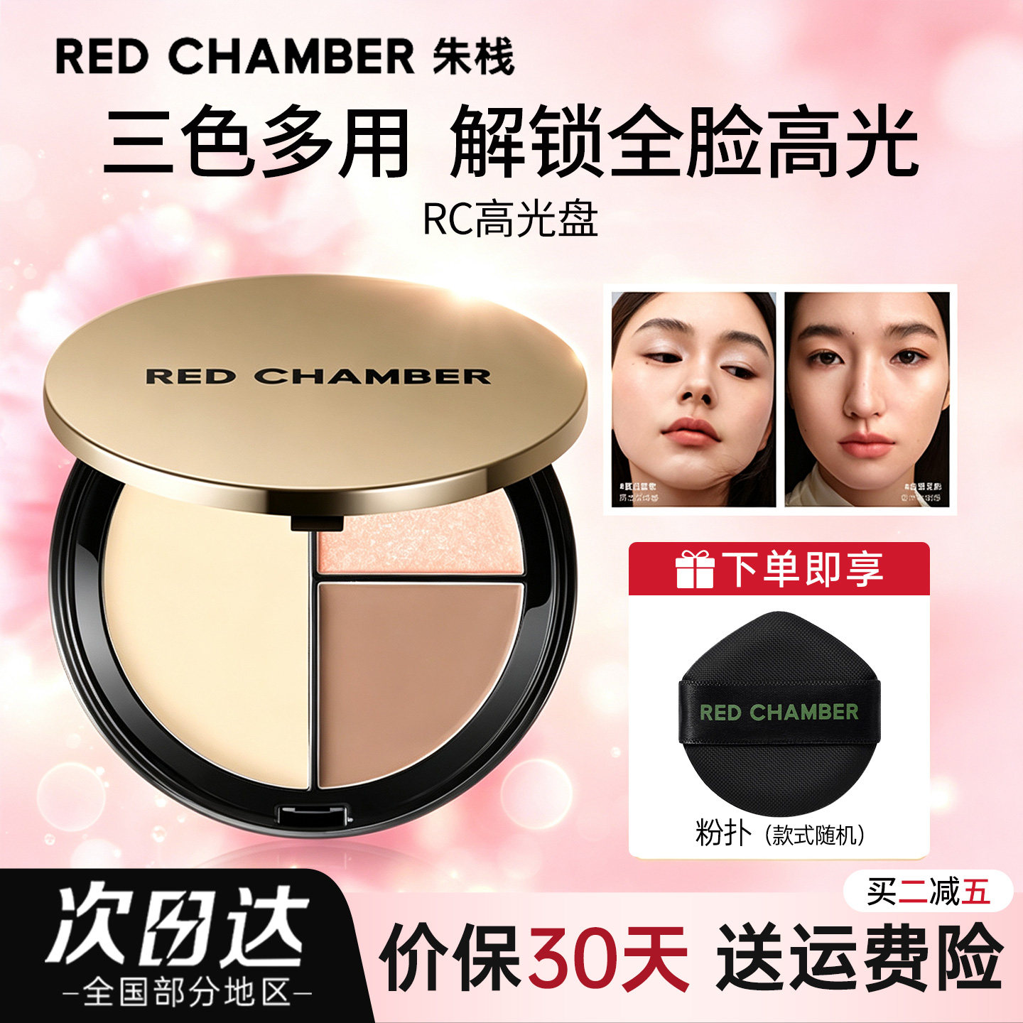 朱栈三色哑光高光盘提亮修容正品图片