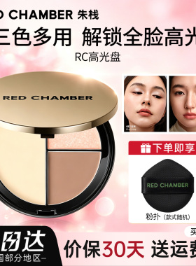 朱栈三色哑光高光盘提亮修容正品