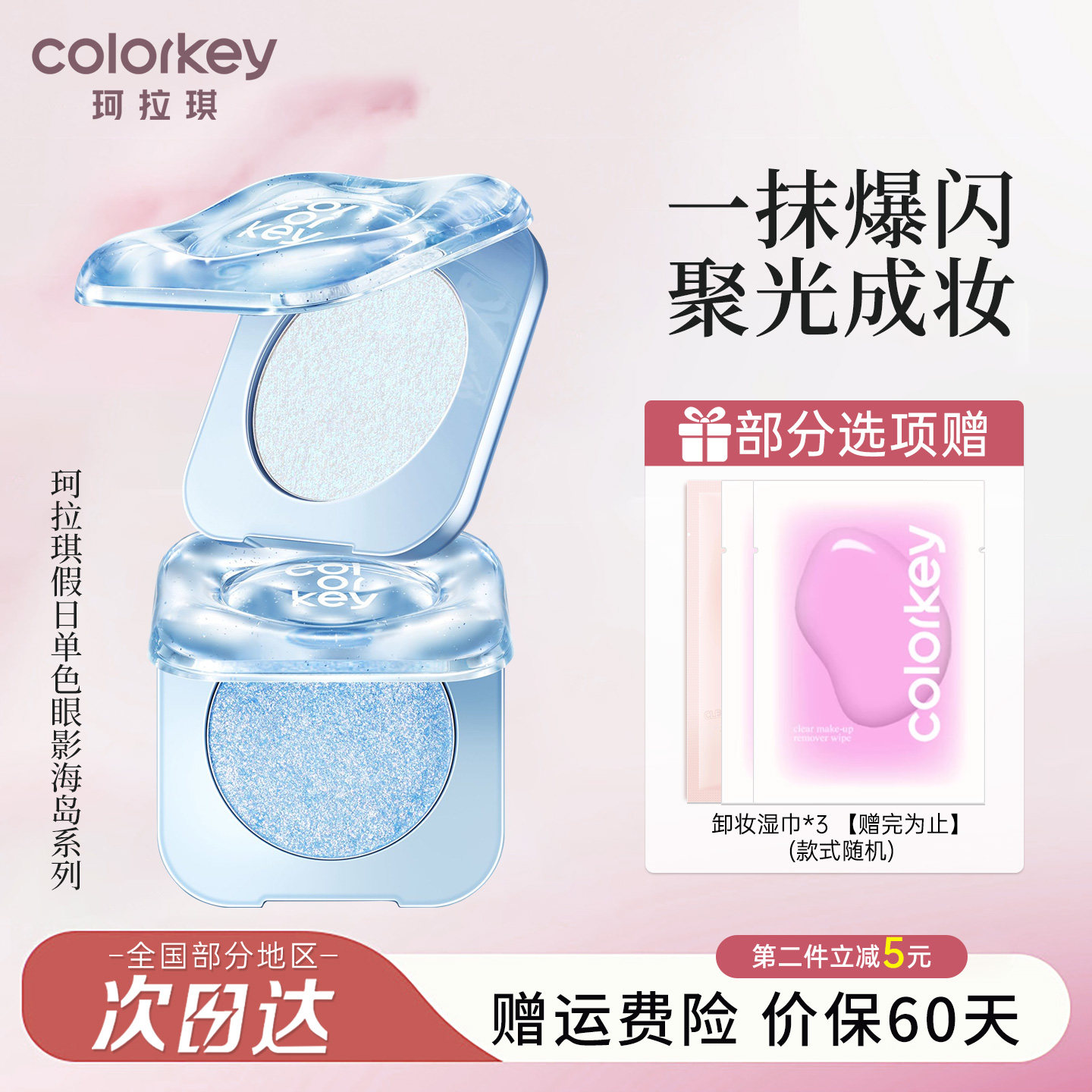 珂拉琪爆闪单色眼影高光不易飞粉图片