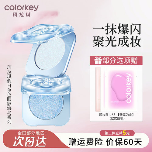 珂拉琪爆闪单色眼影高光不易飞粉