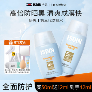 isdin怡思丁防晒霜小蓝瓶水感乳三代清爽多效隔离紫外线快干成膜