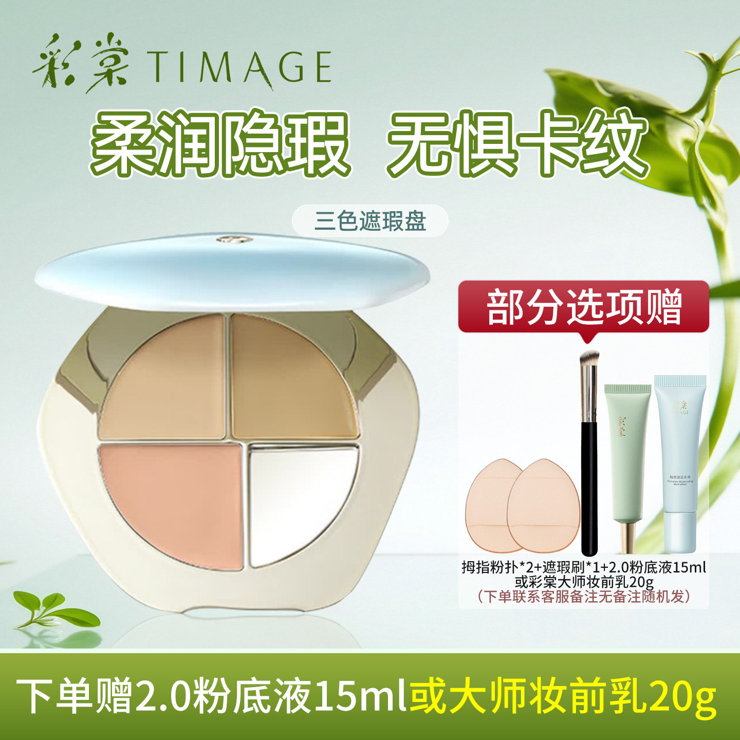 彩棠遮瑕盘2.0三色遮瑕膏黑眼圈三文鱼色斑点提亮脸部遮瑕膏正品
