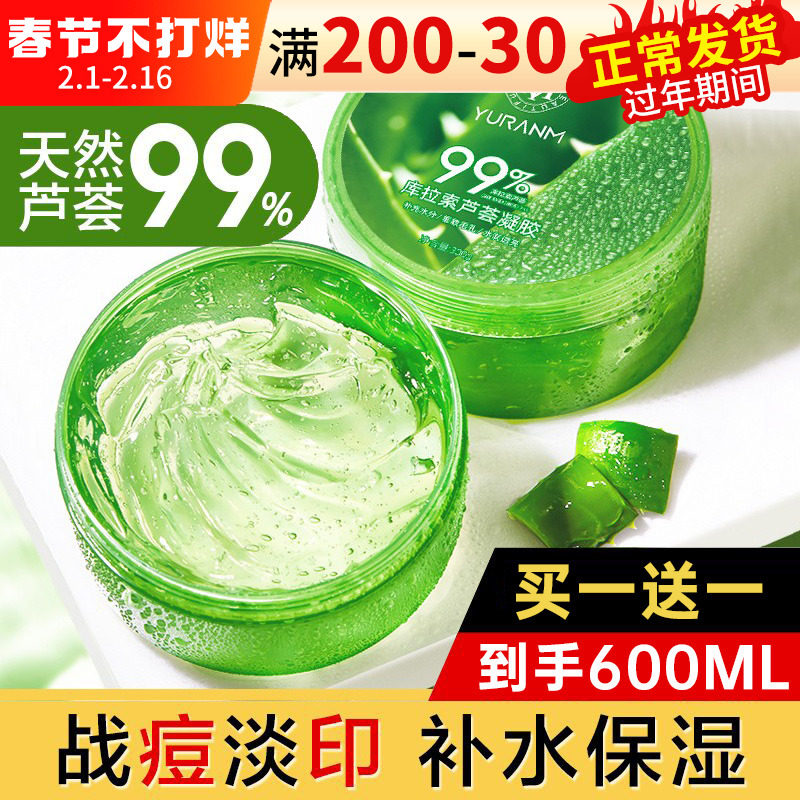 拍1发2瓶瑜然美芦荟胶正品淡印膏补水保湿痘印面霜睡眠面膜