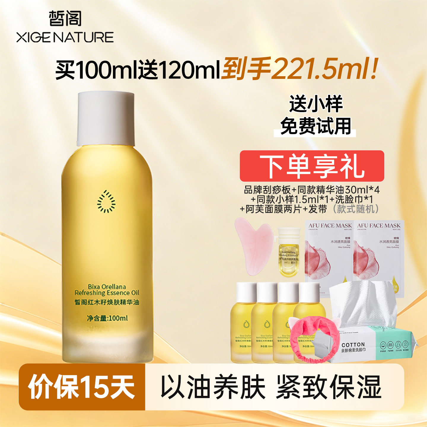皙阁红木籽紧致按摩刮痧精油正品图片