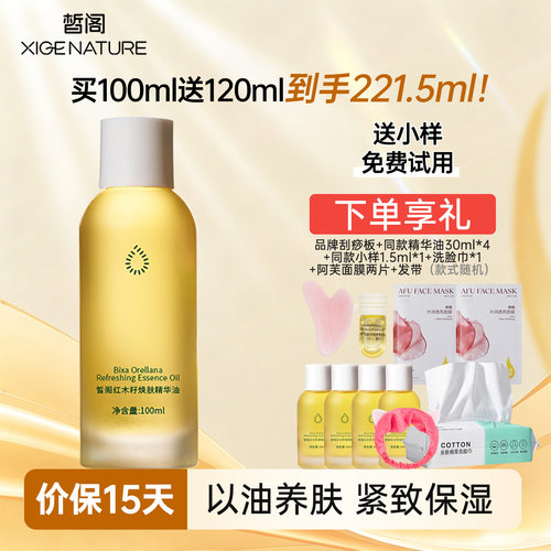 皙阁红木籽紧致按摩刮痧精油正品