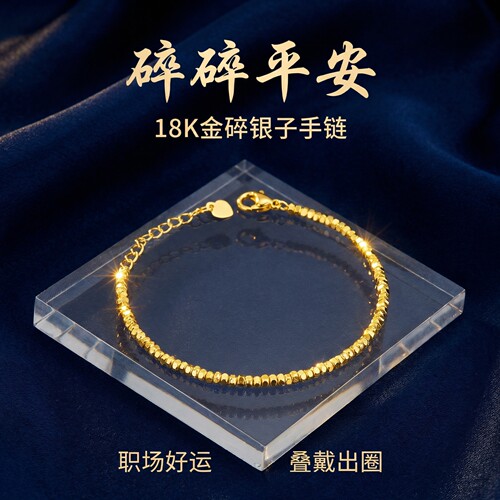 18k金碎银子手链女款高级感饰品