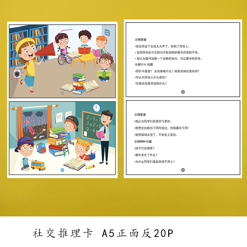 问题卡片儿童社交推理卡语言发育迟缓训练卡自闭症认知理解表达