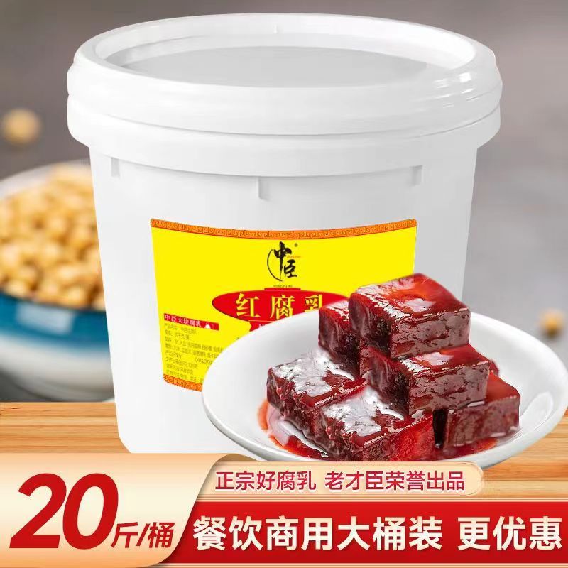北京中臣红腐乳10kg桶装豆腐乳涮锅焖煮扣肉炒菜猪手牛腩实惠
