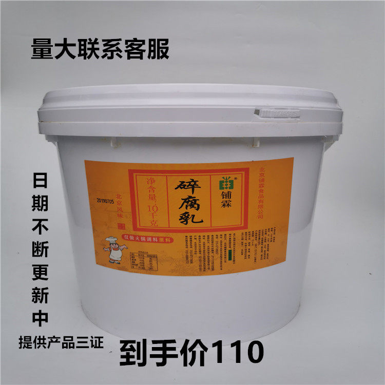 （老才臣）铺霖碎腐乳红腐乳豆腐乳10kg大桶商用碎酱豆腐火锅爆肚