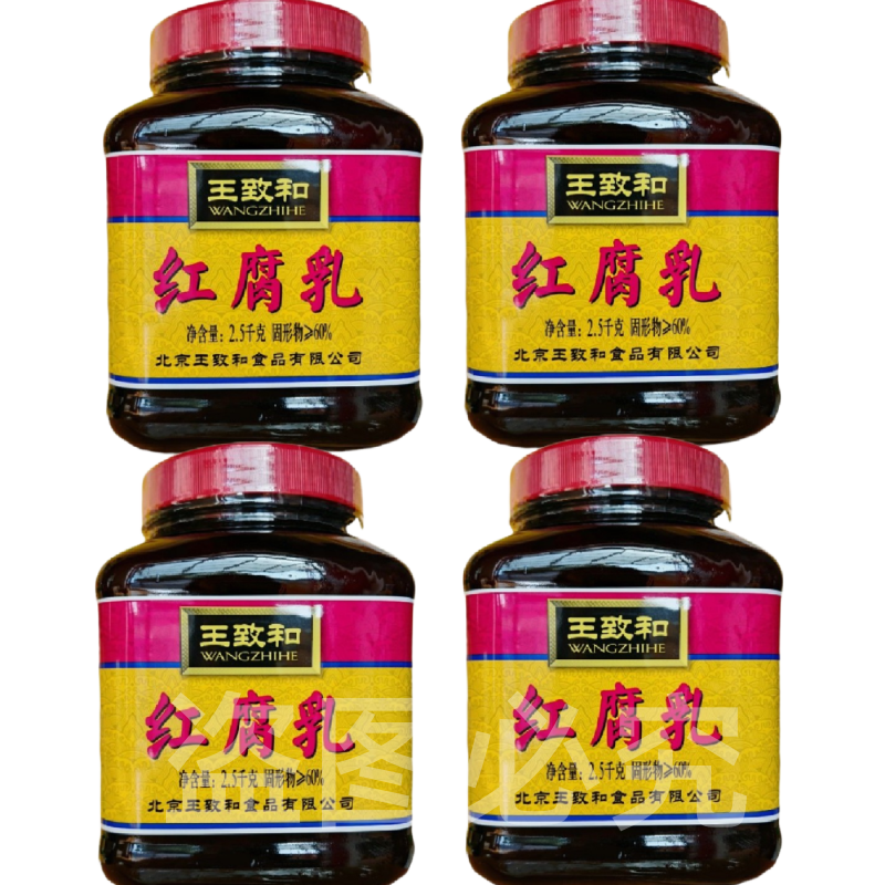 王致和红腐乳豆腐乳2.5kg*4罐包装卤煮爆肚涮锅麻辣烫红烧腌制