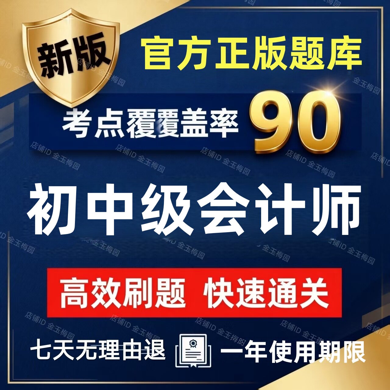 2026才士中级会计初级会计考试题库软件教材押题历年真题考点资料