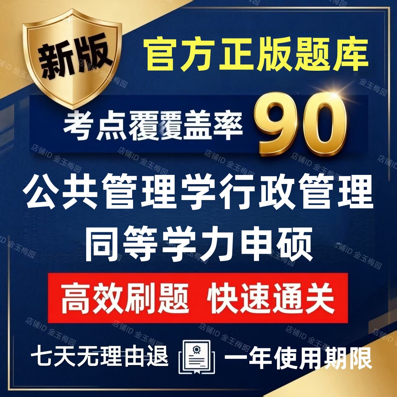 2026年才士公共管理学行政管理同等学力申请硕士申硕历年真题题库