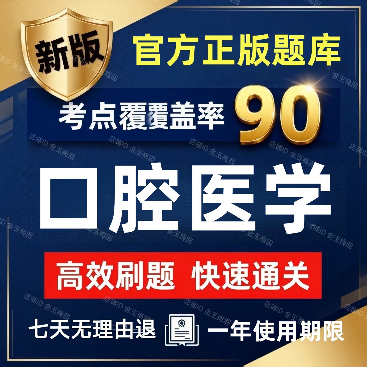 2027年才士口腔医学主治医师医学技术中级职称考试师历年真题题库
