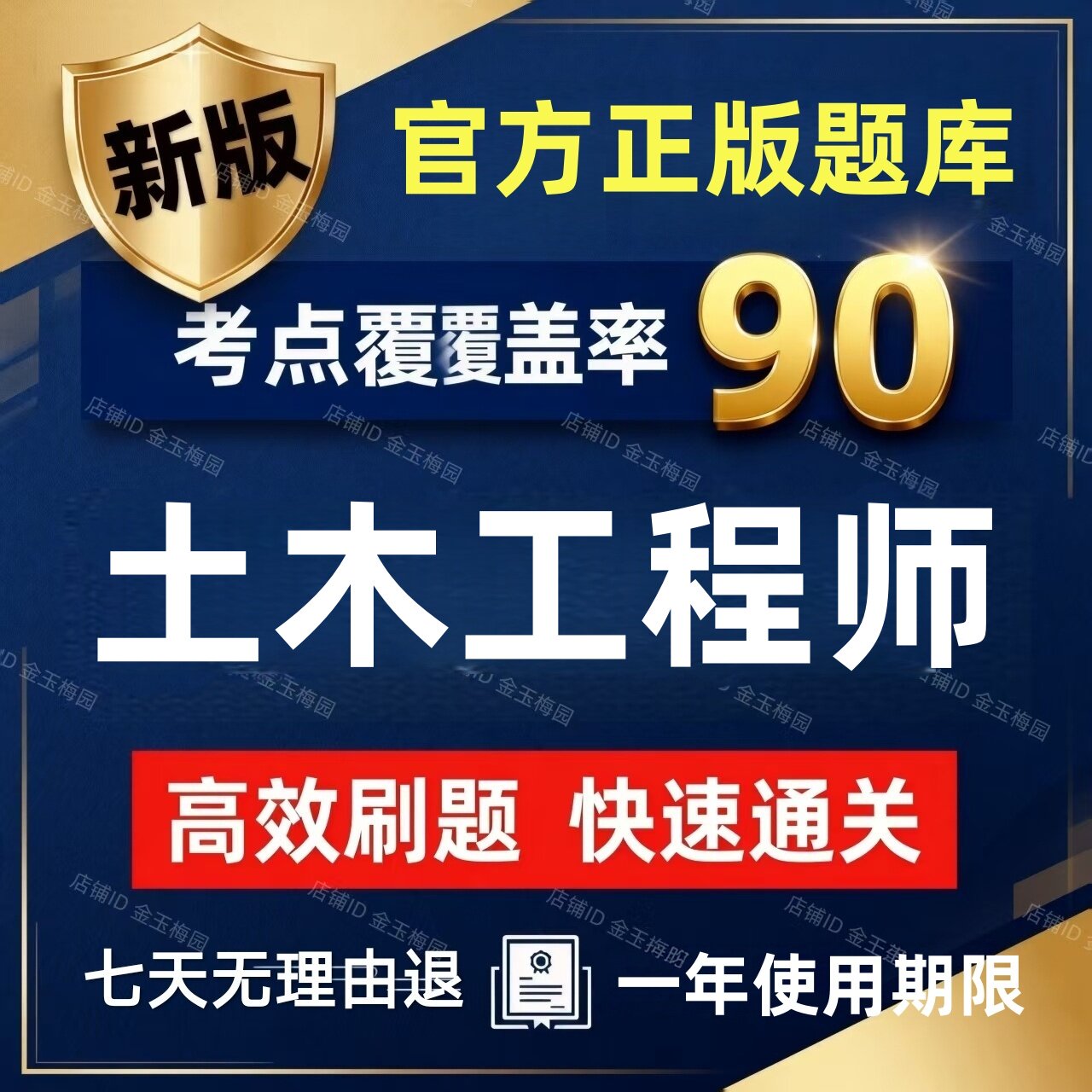 2026年才士注册土木工程师水利水电岩土基础专业历年真题考试题库