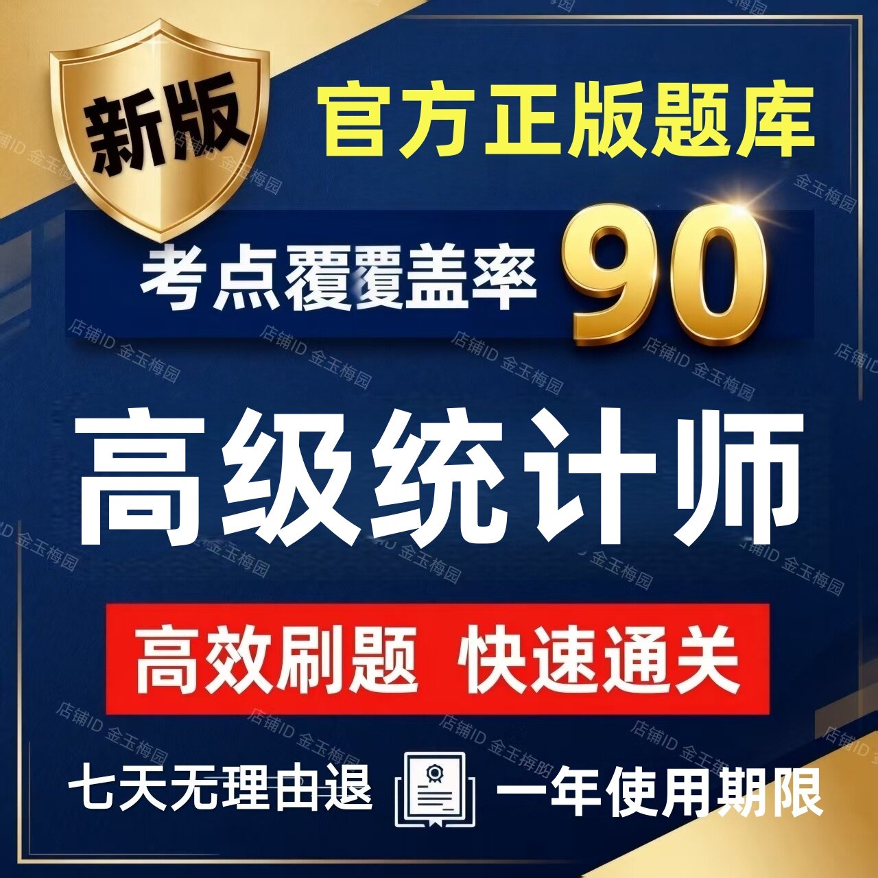2027年才士高级统计师考试教材实务历年真题押题模拟试卷题库软件
