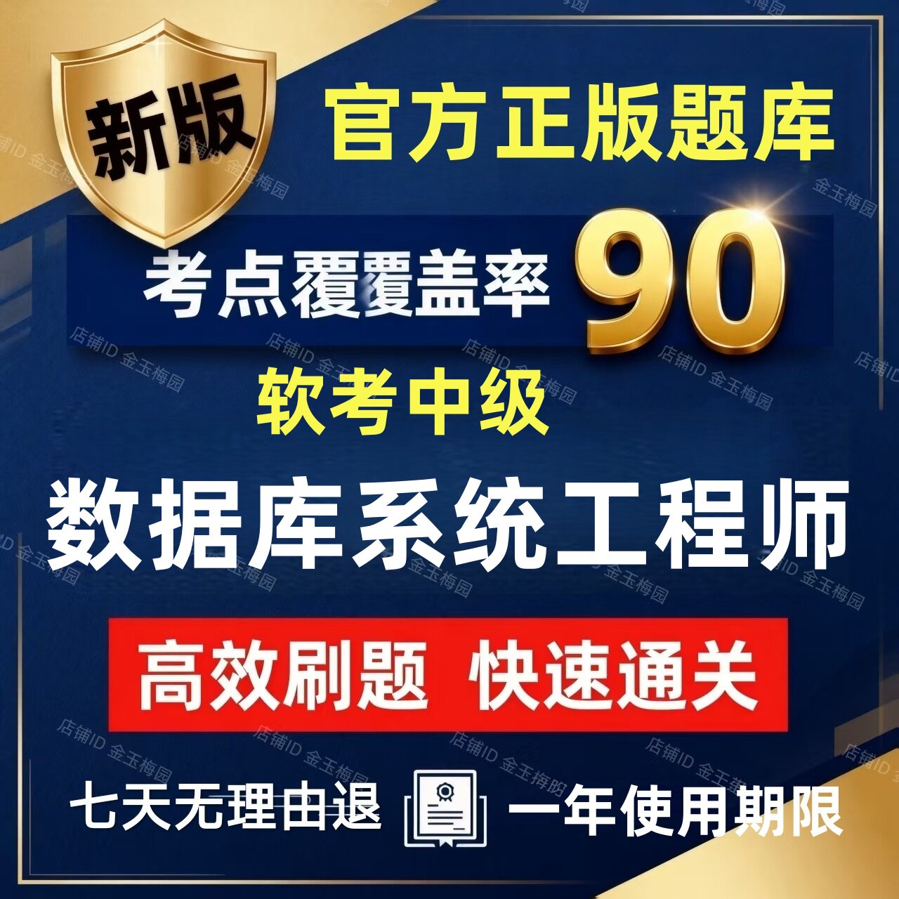 2026年计算机软考中级数据库系统工程师考试题库历年真题教材教程图片