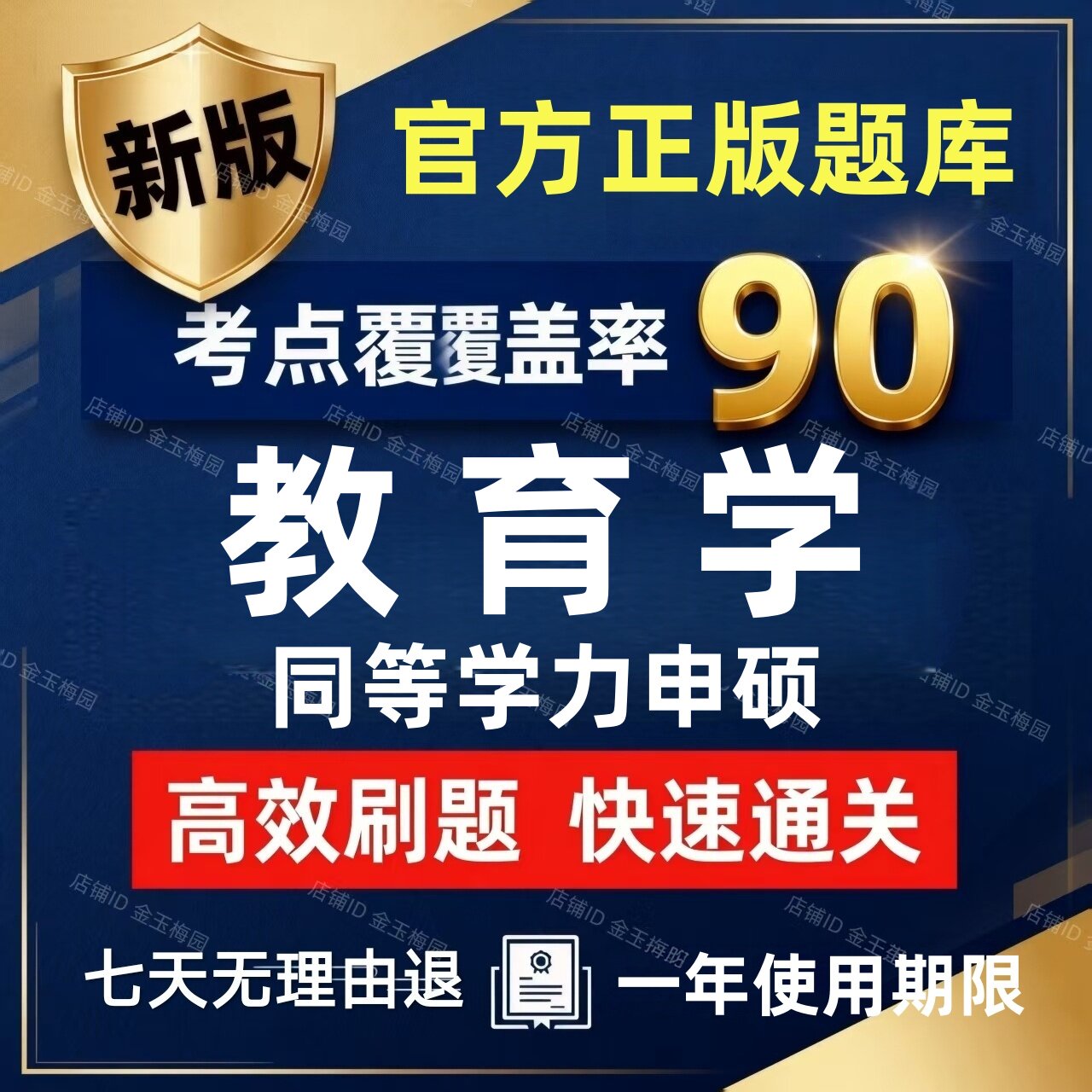 2026年才士教育学综合考研题库同等学力申请硕士申硕在职历年真题