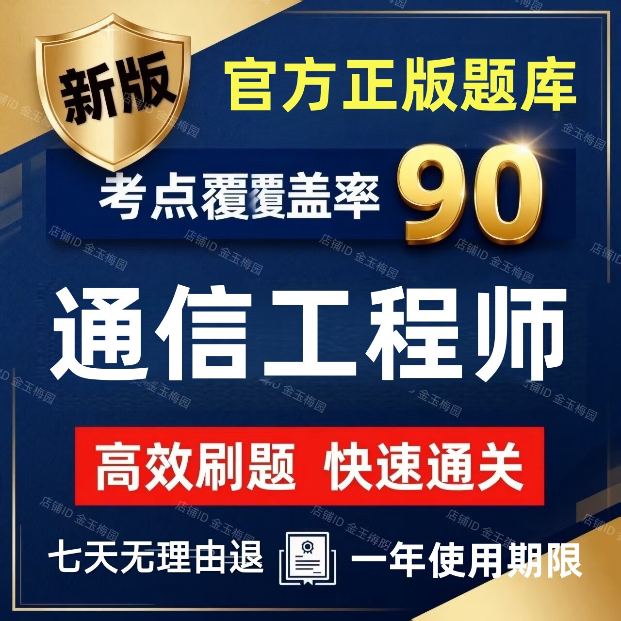 2026才士通信工程师初级中级考试题库历年真题教材终端与业务资料