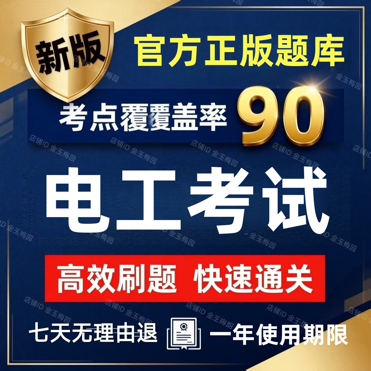 2026才士电工考试题库软件低压电高压电电工进网作业许可真题试卷