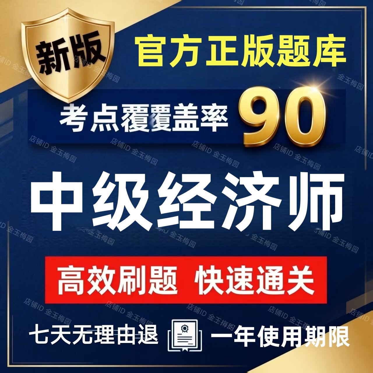 2026年才士中级经济师考试题库软件历年真题笔记人力工商财税押题