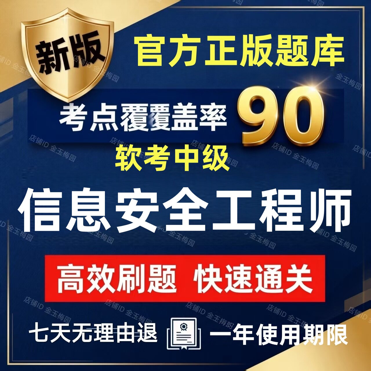 2026计算机软考中级信息安全工程师考试题库历年真题四级教材教程