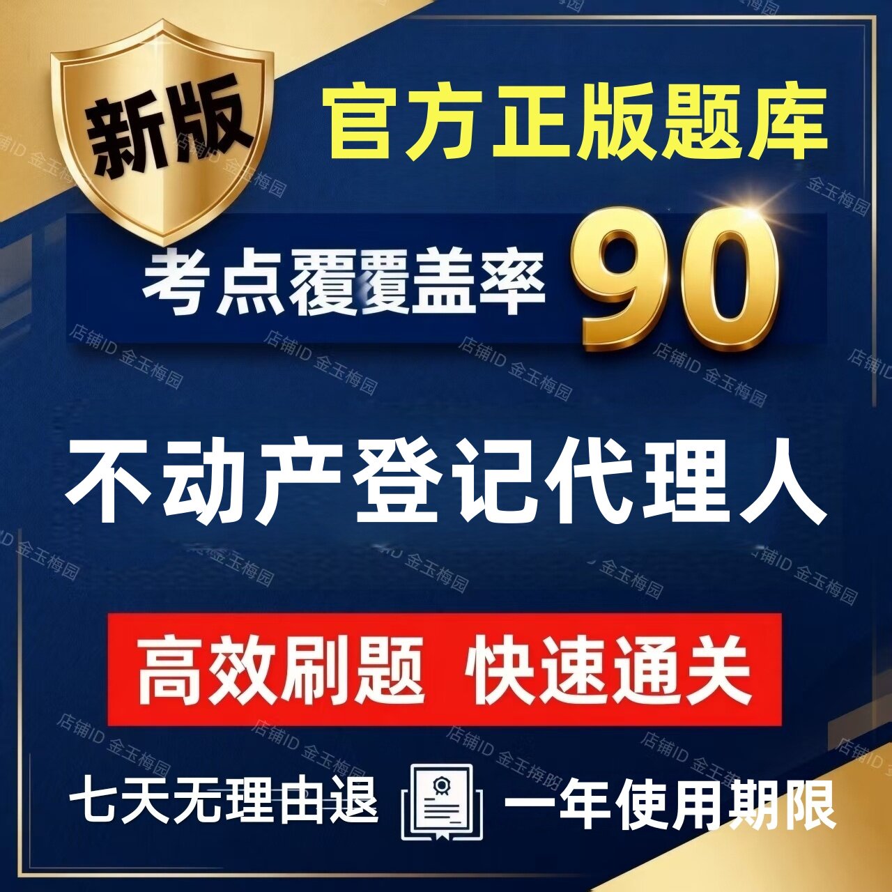 2026才士不动产登记代理人资格考试题库历年真题试卷土地登记代理