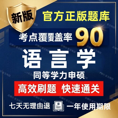2026才士中国语言学文学同等学力申请硕士申硕汉语言真题学历题库