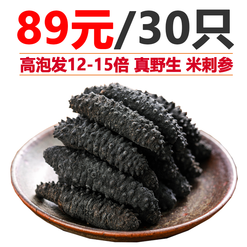 野生海参干货淡干海参冰岛加拿大土耳其米刺参6-8年海渗30只包邮