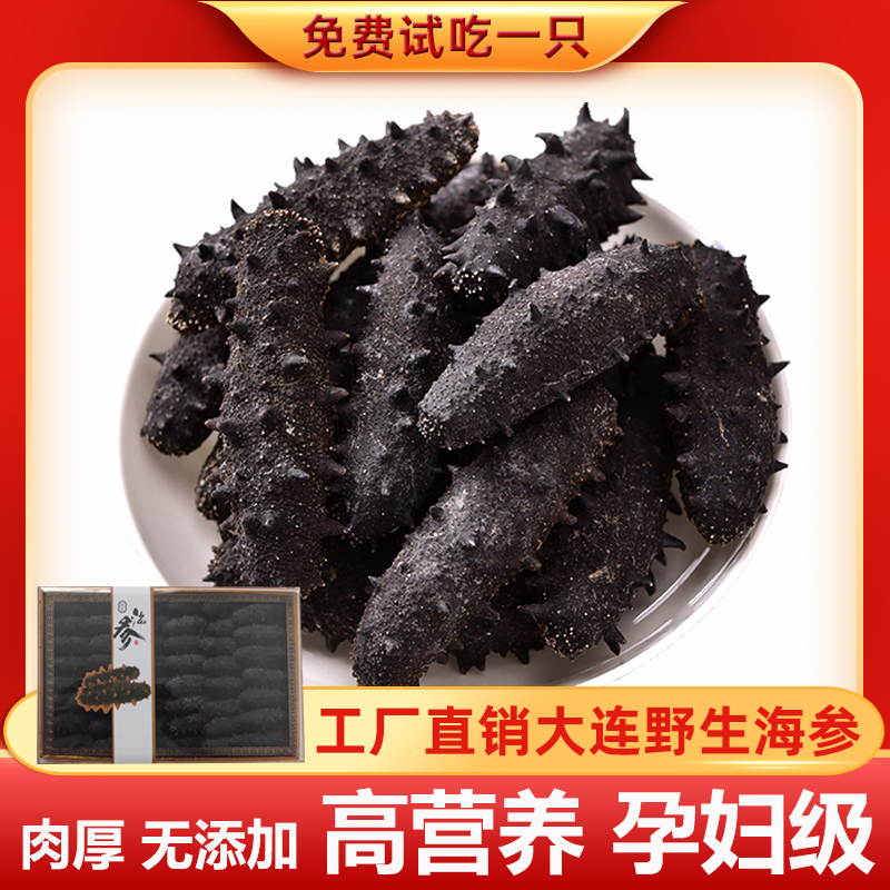 辽参海参海参干货野生礼盒装