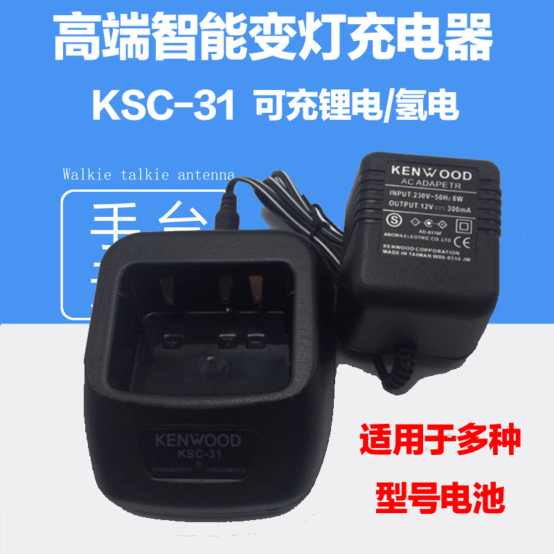 建伍KENWOOD TK-3207/3207G建伍KSC31充电器3307对讲机电池充电器在类目 生活电器, 生活家电配件, 对讲机配件中 - 来自Buy2taobao.com提供专业的淘宝代购服务