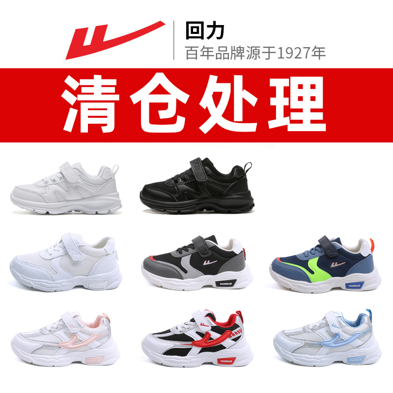 清仓处理回力男童鞋子儿童运动鞋春秋女童轻便透气网面学生休闲鞋