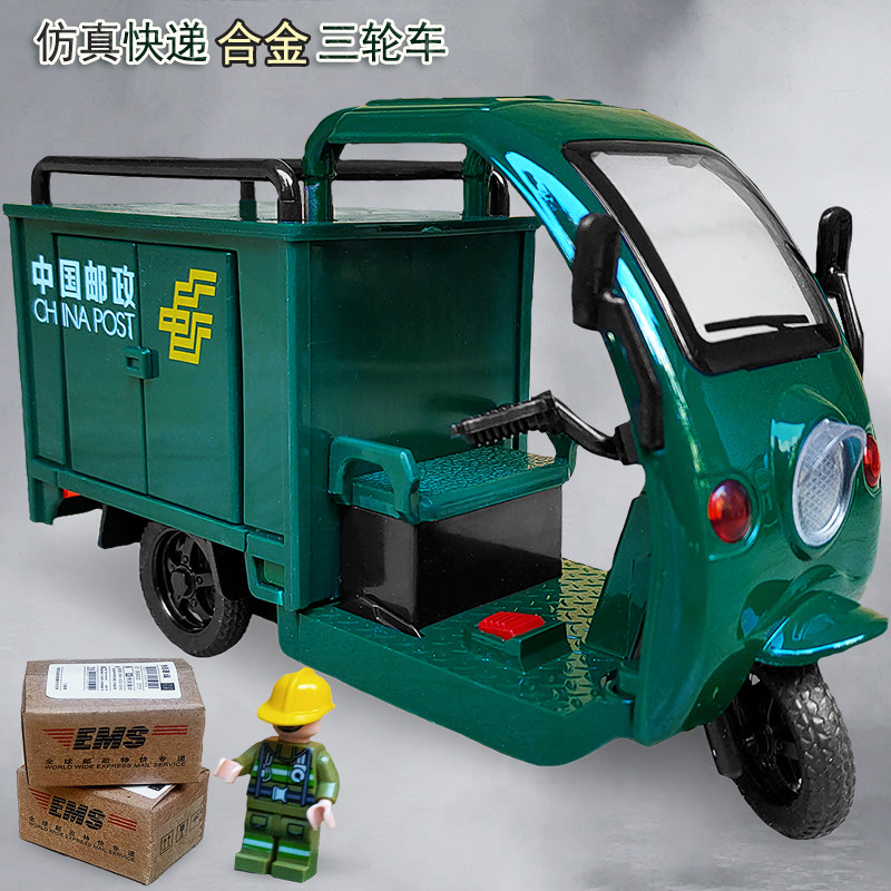 合金中国邮政三轮车仿真摩托快递车模型送货运输顺丰儿童玩具男孩
