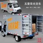 五菱荣光厢式货车货拉拉合金汽车模型儿童仿真小卡运输玩具车男孩