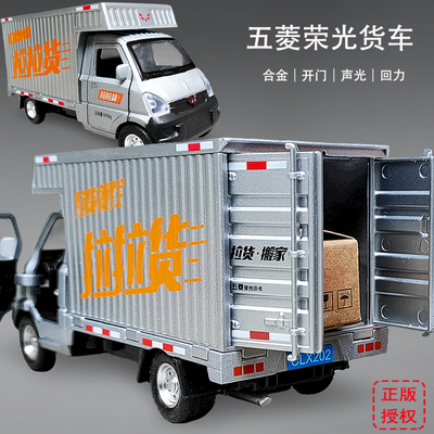 五菱荣光厢式货车合金车货拉拉