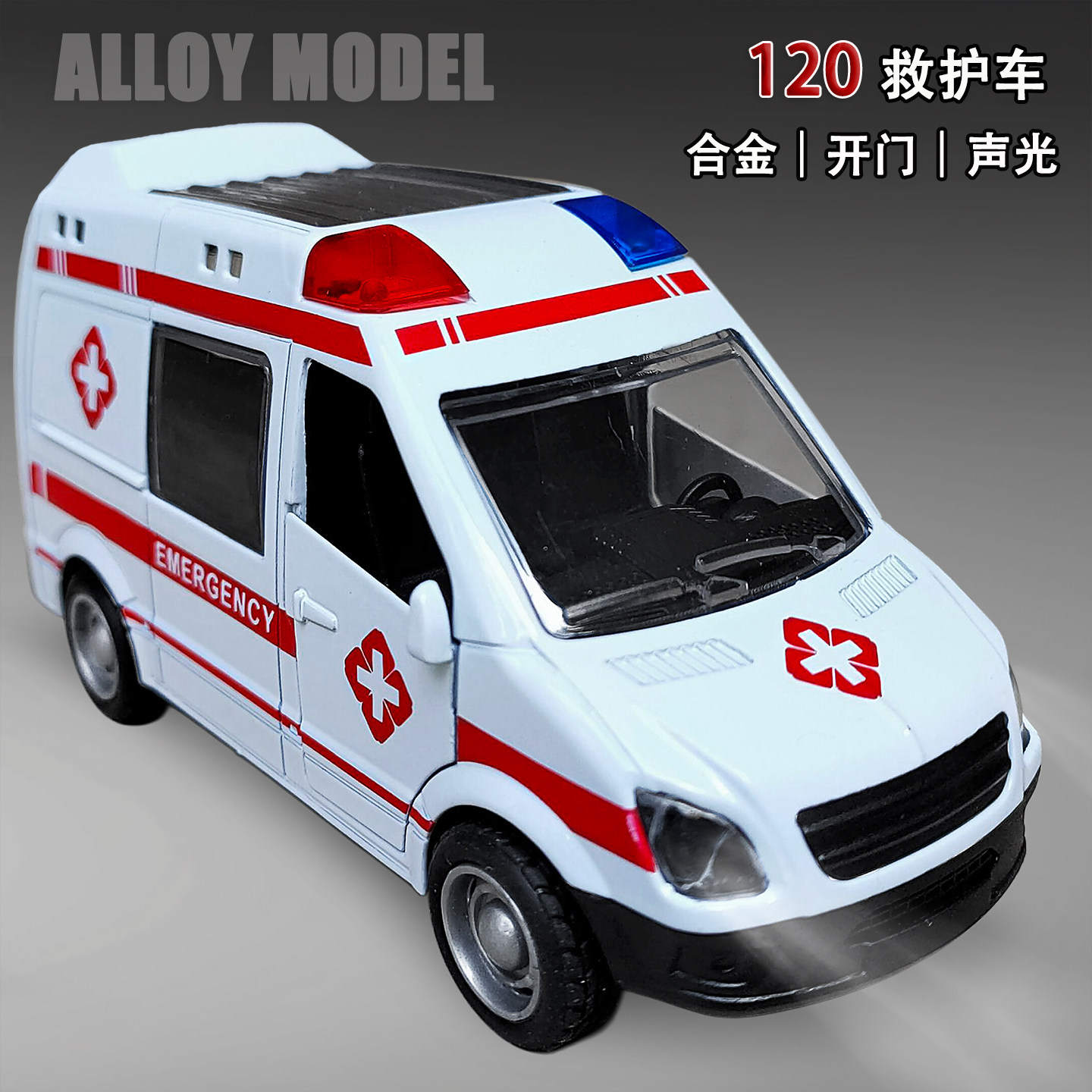 合金救护车120急救车模型玩具