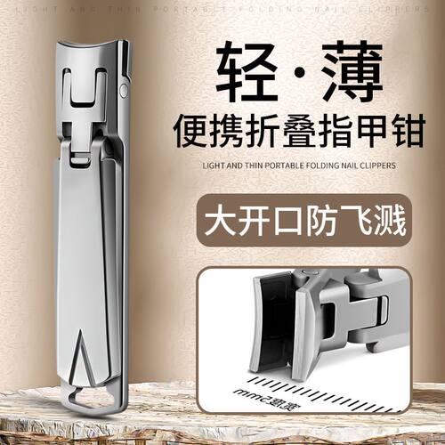 便携折叠防飞溅指甲钳