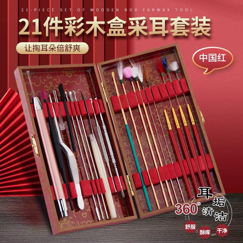21件中國紅采耳工具套裝