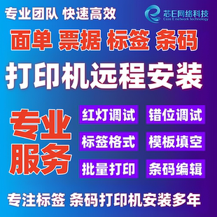 故障调试 GT800面单标签打印机驱动软件安装 远程斑马GK888T ZD888