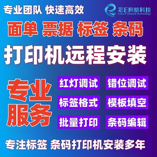 远程斑马打印机驱动软件安装调试