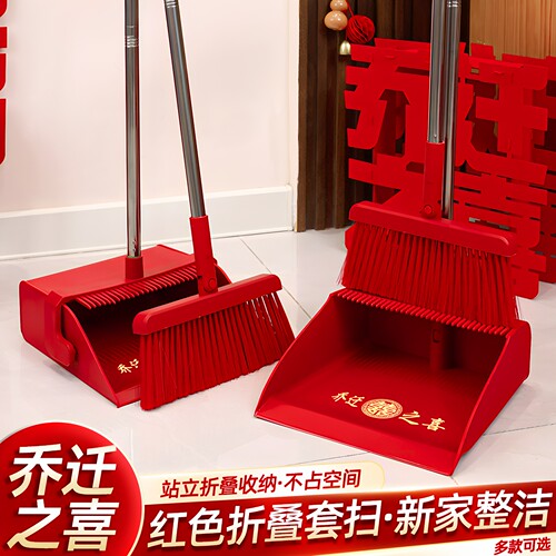 乔迁之喜红色扫把新居用品