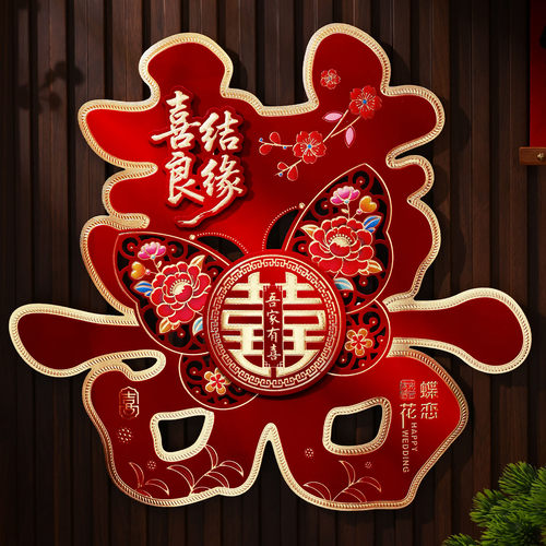 喜字结婚专用大门喜字贴