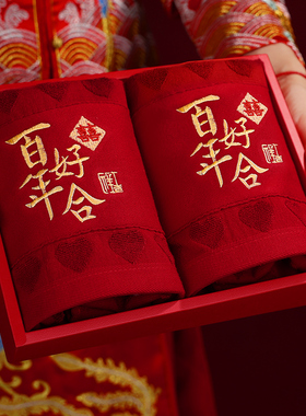 结婚红色毛巾女方陪嫁礼盒送新人实用礼品婚礼喜庆套装婚庆用品