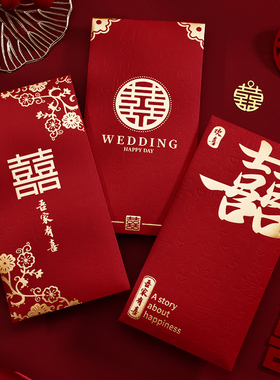 红包结婚专用大中小婚礼喜包订婚改口百元千元利是封婚庆用品大全