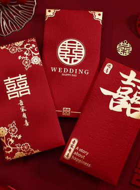红包结婚专用大中喜包