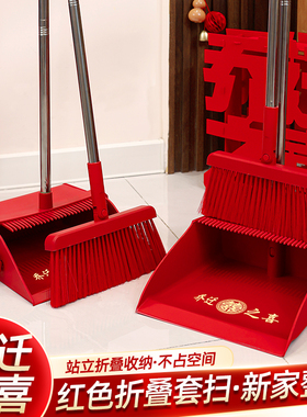 乔迁之喜红色扫把新居布置装饰簸箕套装搬家入宅仪式用品礼品全套