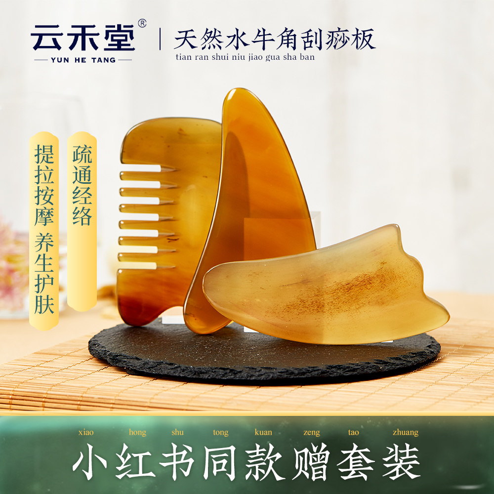 云禾堂刮痧板女面部美容脸部天然牛角拨筋棒全身通用经络排毒瘦脸在类目 OTC药品/医疗器械/计生用品, 医疗器械, 中医保健中 - 来自Buy2taobao.com提供专业的淘宝代购服务