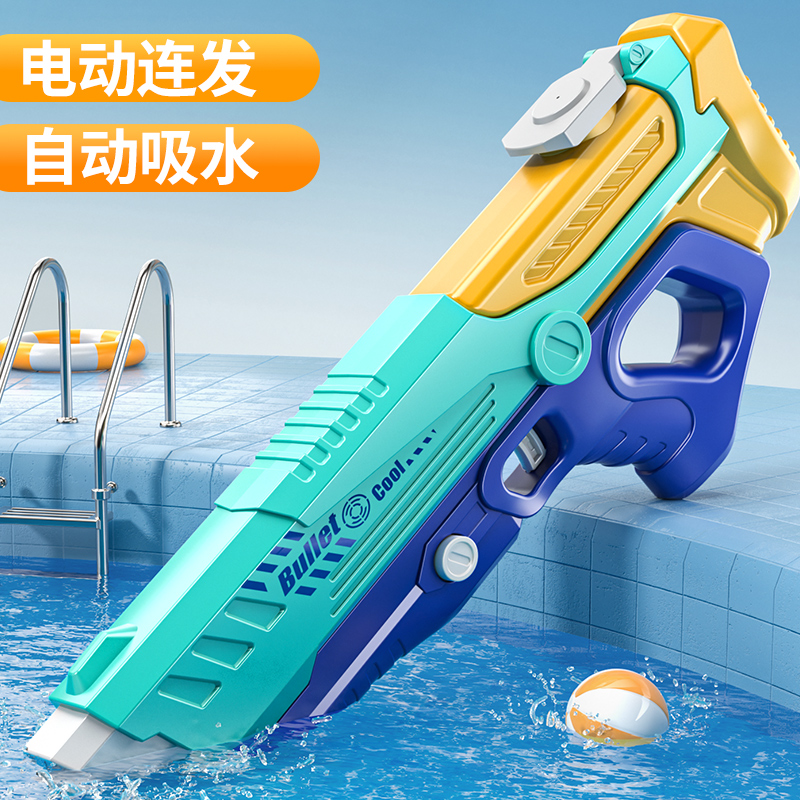 脉冲电动连发水枪泼水节玩具自动吸水强力喷水儿童高压呲水枪男孩