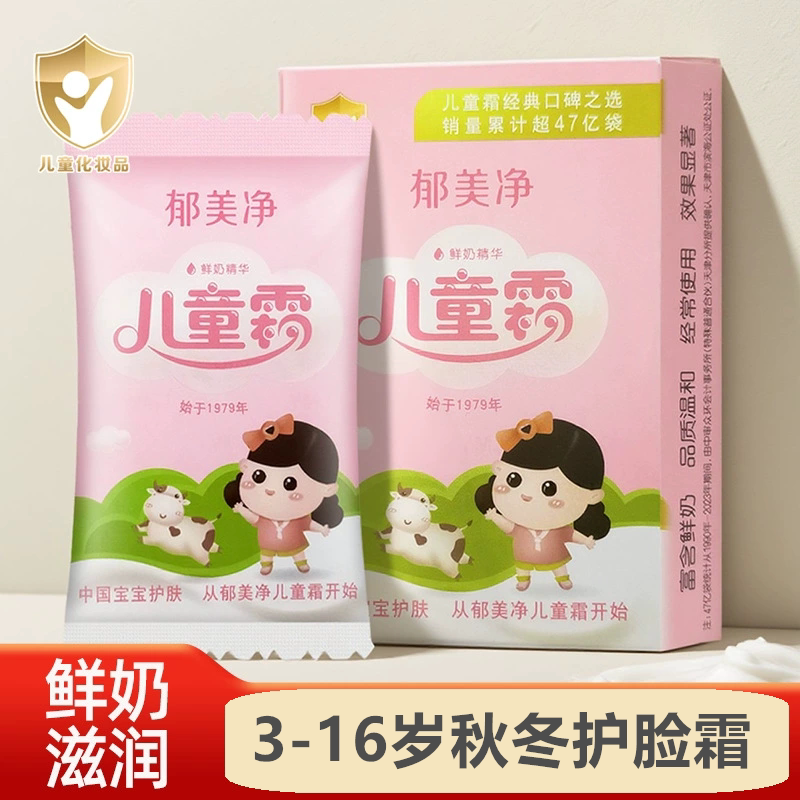 郁美净3-16岁男女儿童擦脸油防皱霜面霜优美静玉美伊玉米净青少年