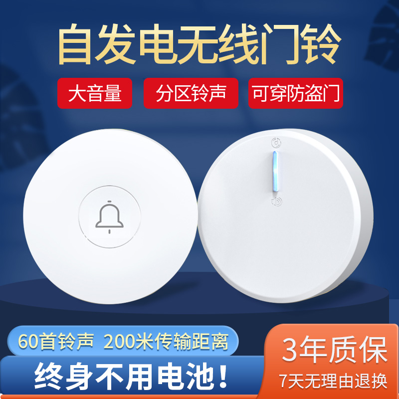 恒科创圆形防水远距离自发电门铃